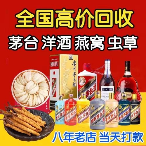 钦州聊城临清酒水回收价格哪里回收(附近上门回收茅台酒）