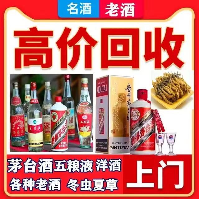 钦州八十年茅台酒回收上门哪里回收(附近上门回收茅台酒）